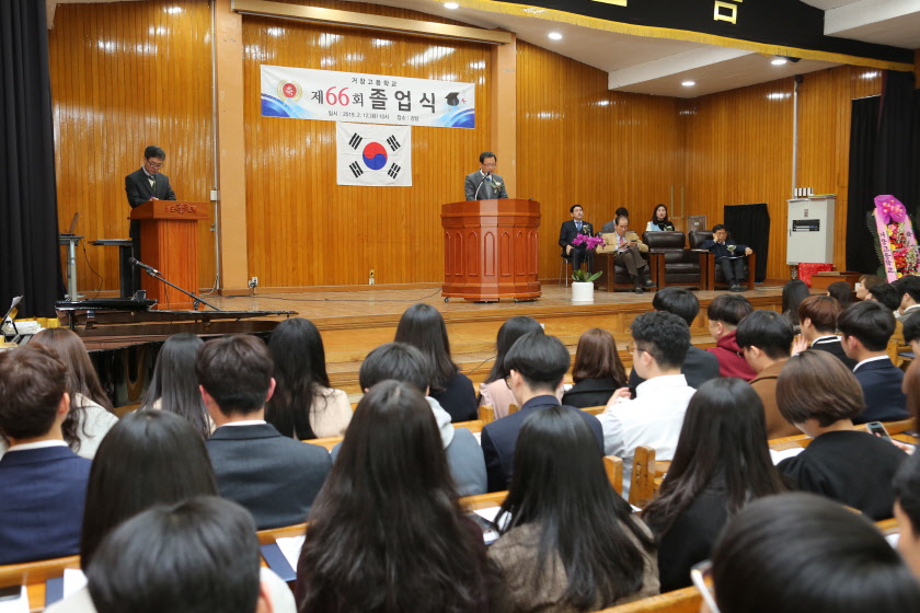 거고 제 66회 졸업식 소식 알림니다
