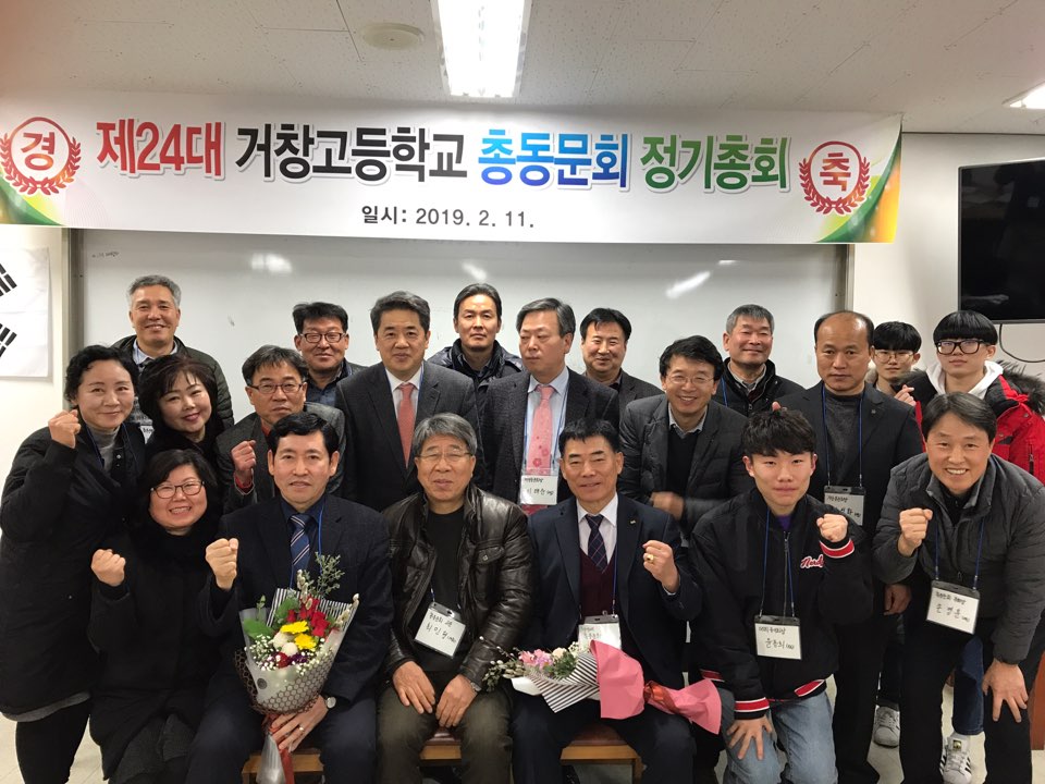 제 24대 거창고등학교 총동문회 정기총회 개최결과 알림니다