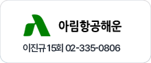 아림항공해운